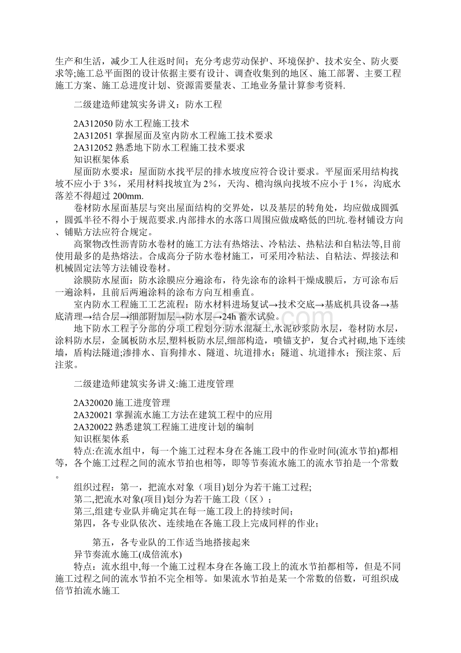 二级建造师建筑实务讲义doc.docx_第3页