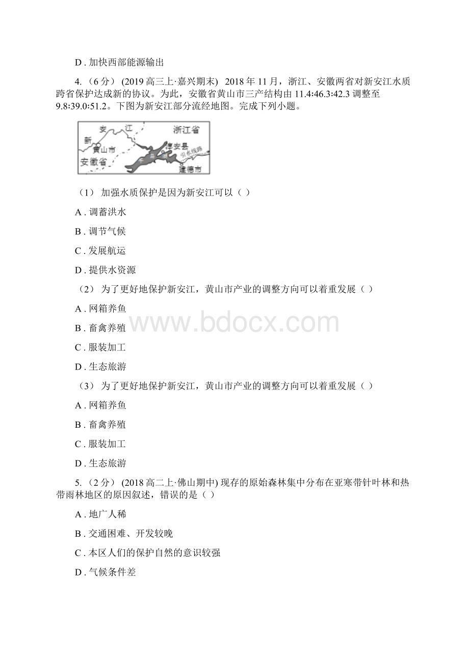 高二上学期地理期末考试模拟卷Ⅴ.docx_第3页