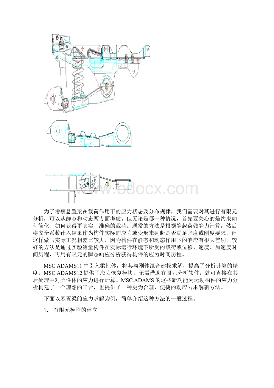 adams中的动强度分析.docx_第2页