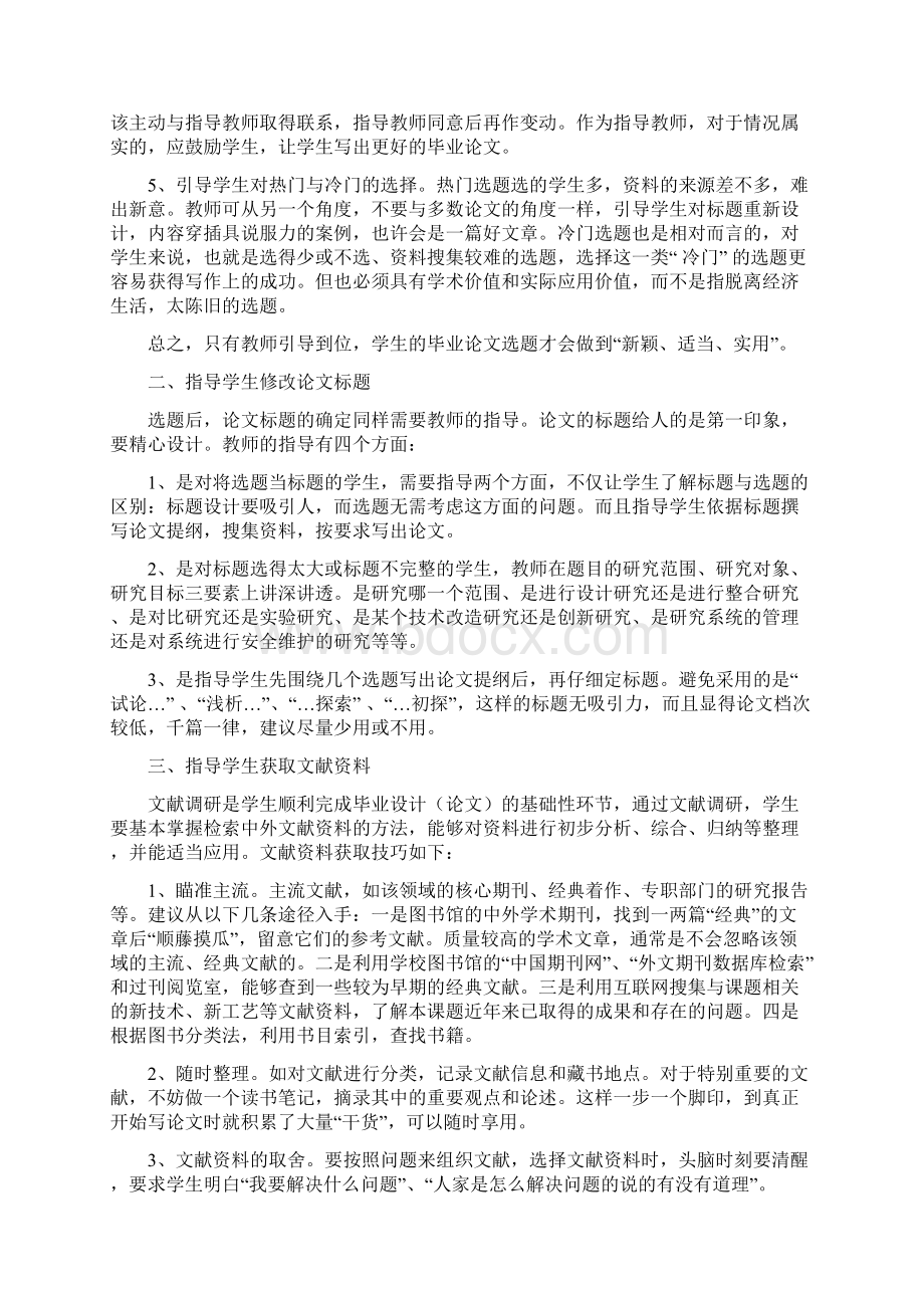 毕业论文指导教师要求及论文指导程序Word格式.docx_第3页