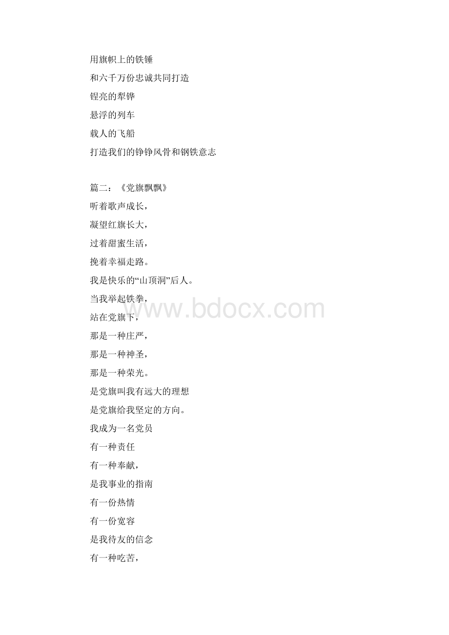 关于赞美党的现代诗大全Word格式.docx_第2页