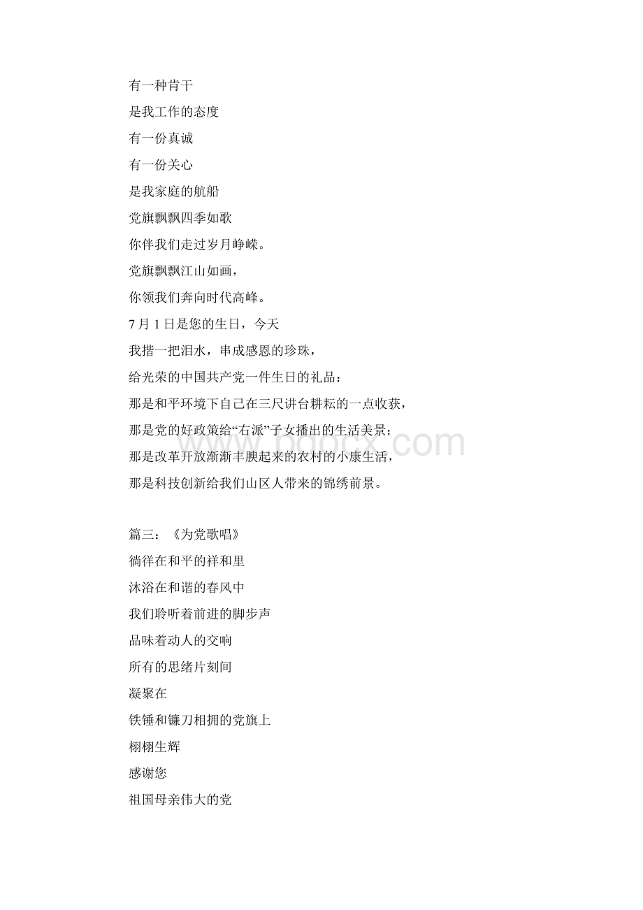 关于赞美党的现代诗大全Word格式.docx_第3页