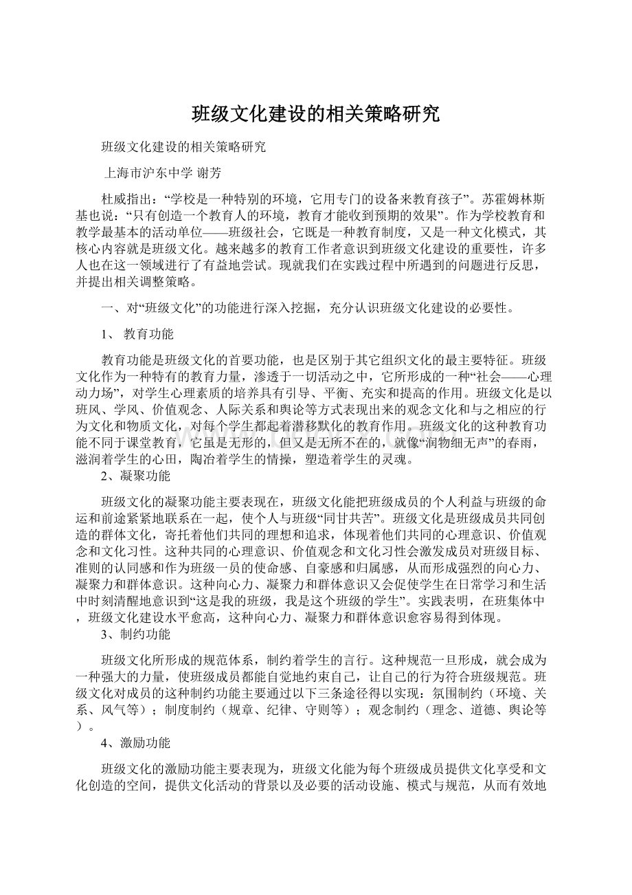 班级文化建设的相关策略研究.docx