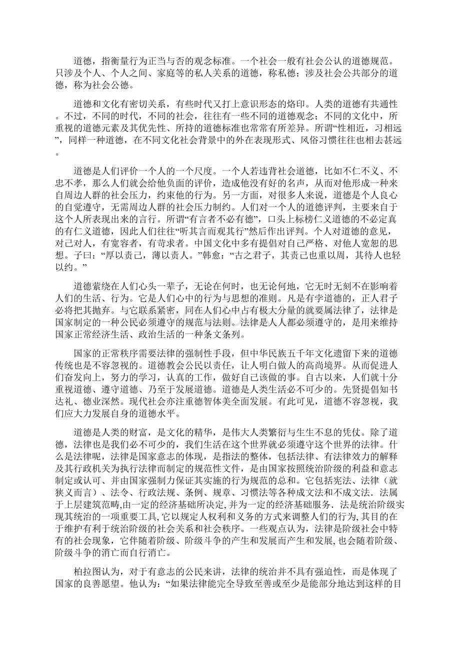 道德与法律的关系论文.docx_第2页