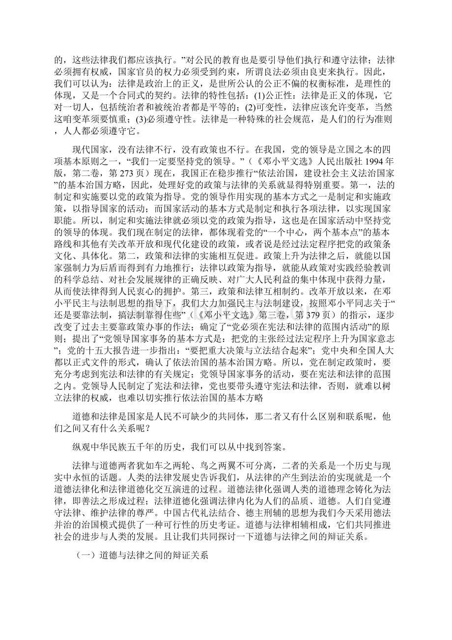 道德与法律的关系论文.docx_第3页