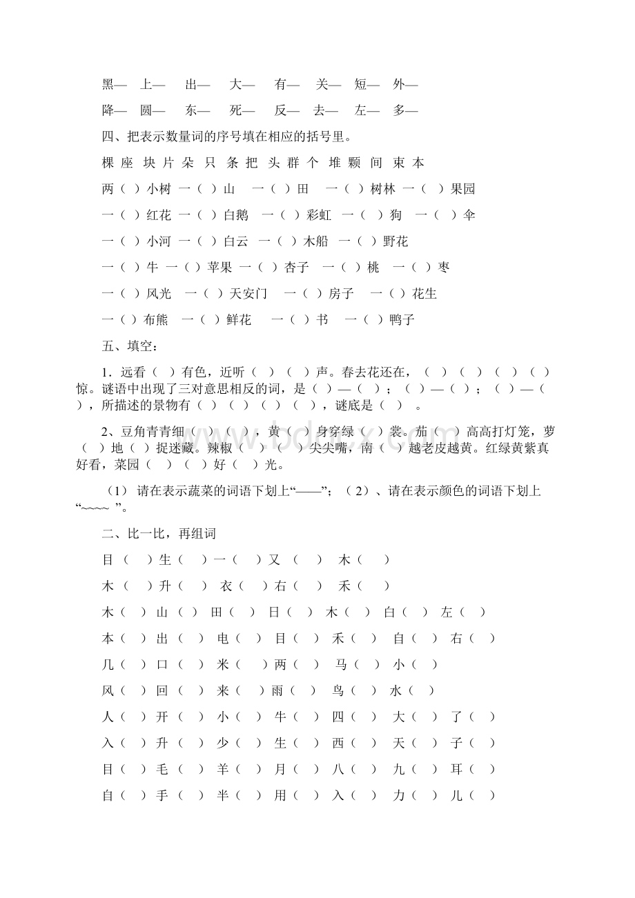 人教版语文一年级上册期末复习资料11.docx_第2页