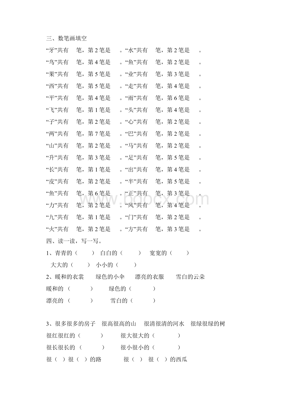 人教版语文一年级上册期末复习资料11.docx_第3页