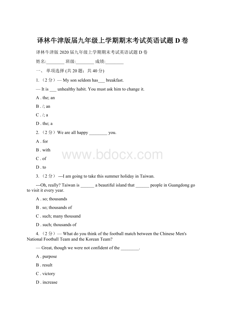 译林牛津版届九年级上学期期末考试英语试题D卷.docx