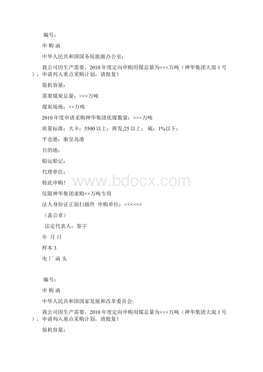 神华求购函样本Word文档格式.docx_第2页