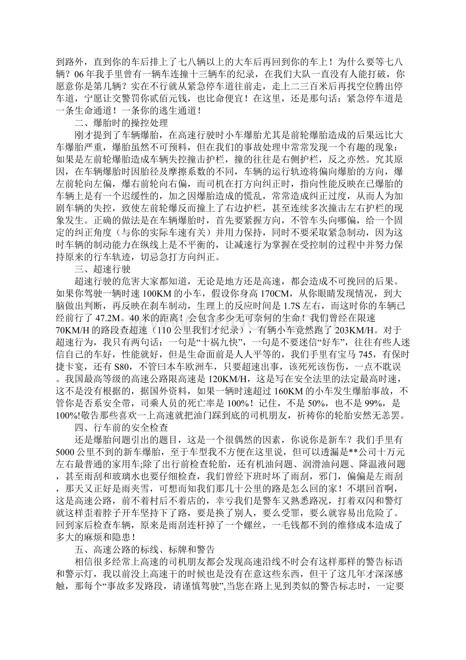 高速公路安全驾驶文档格式.docx_第2页