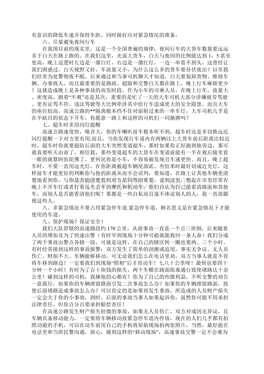 高速公路安全驾驶文档格式.docx_第3页