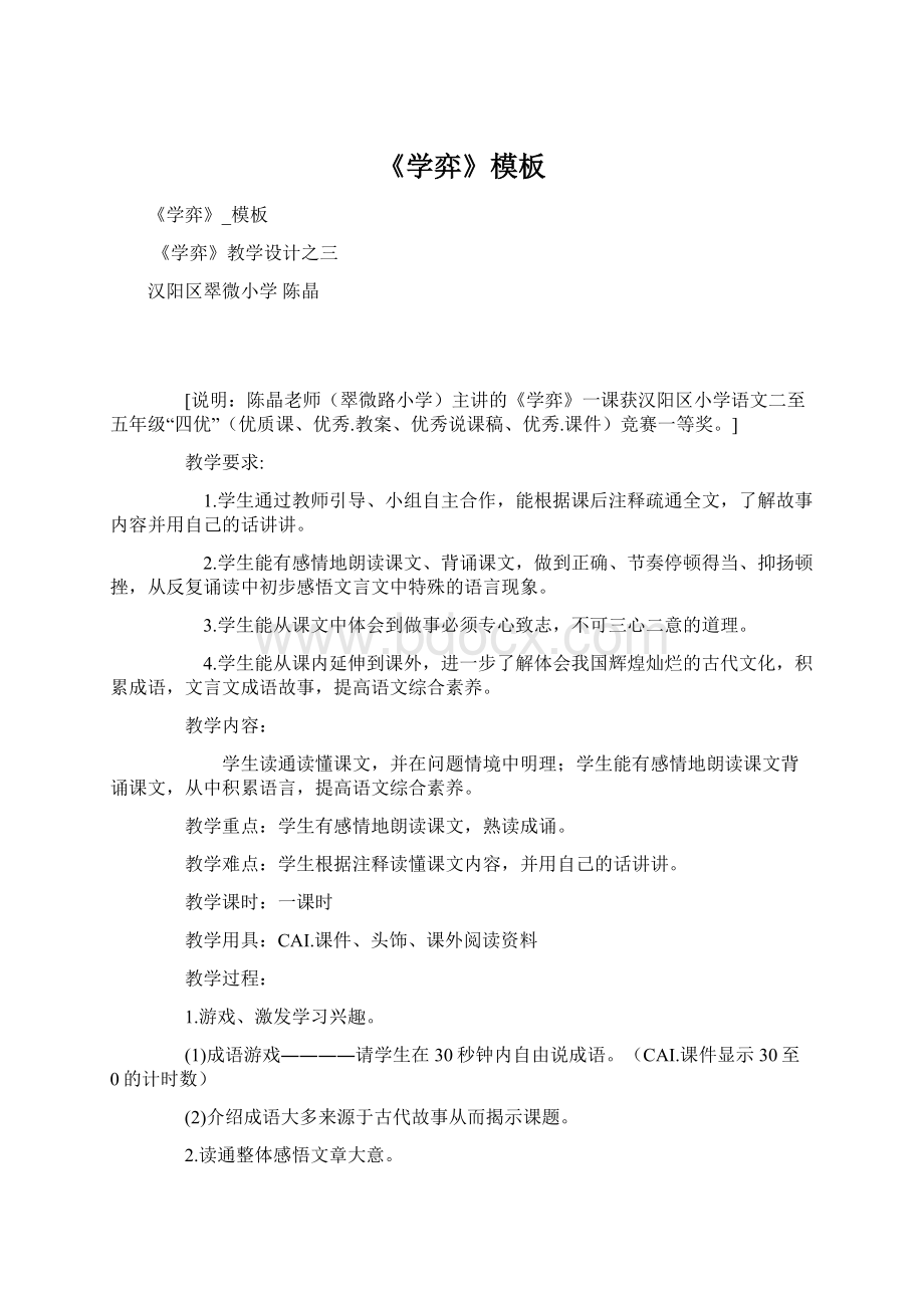 《学弈》模板Word文档格式.docx