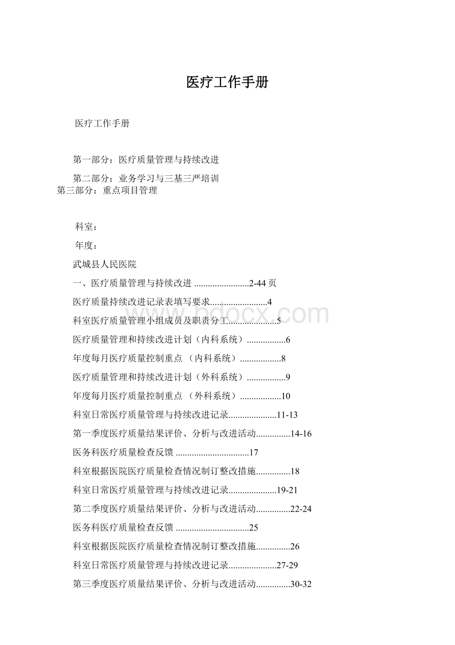 医疗工作手册Word格式文档下载.docx_第1页