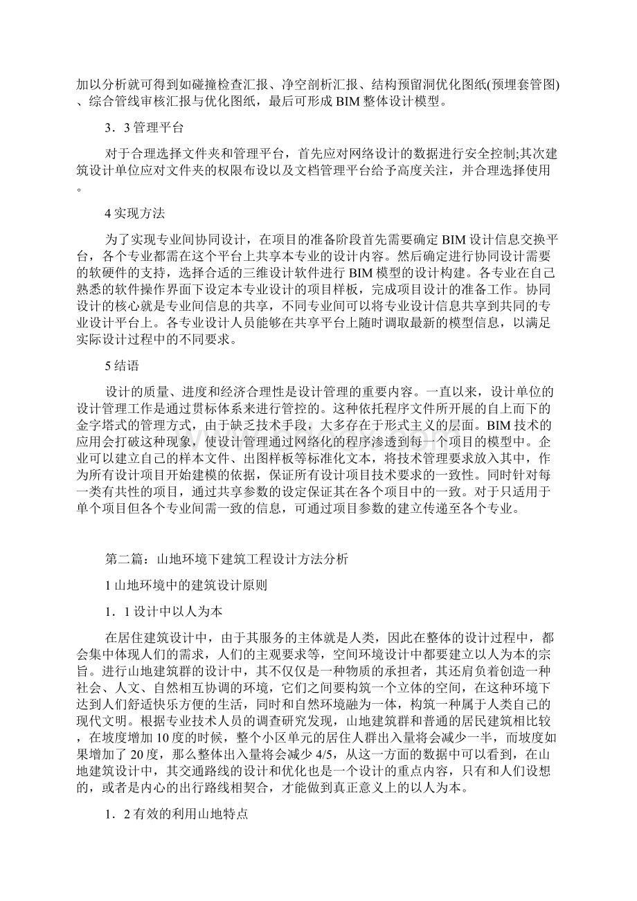 建筑工程设计论文5篇.docx_第2页