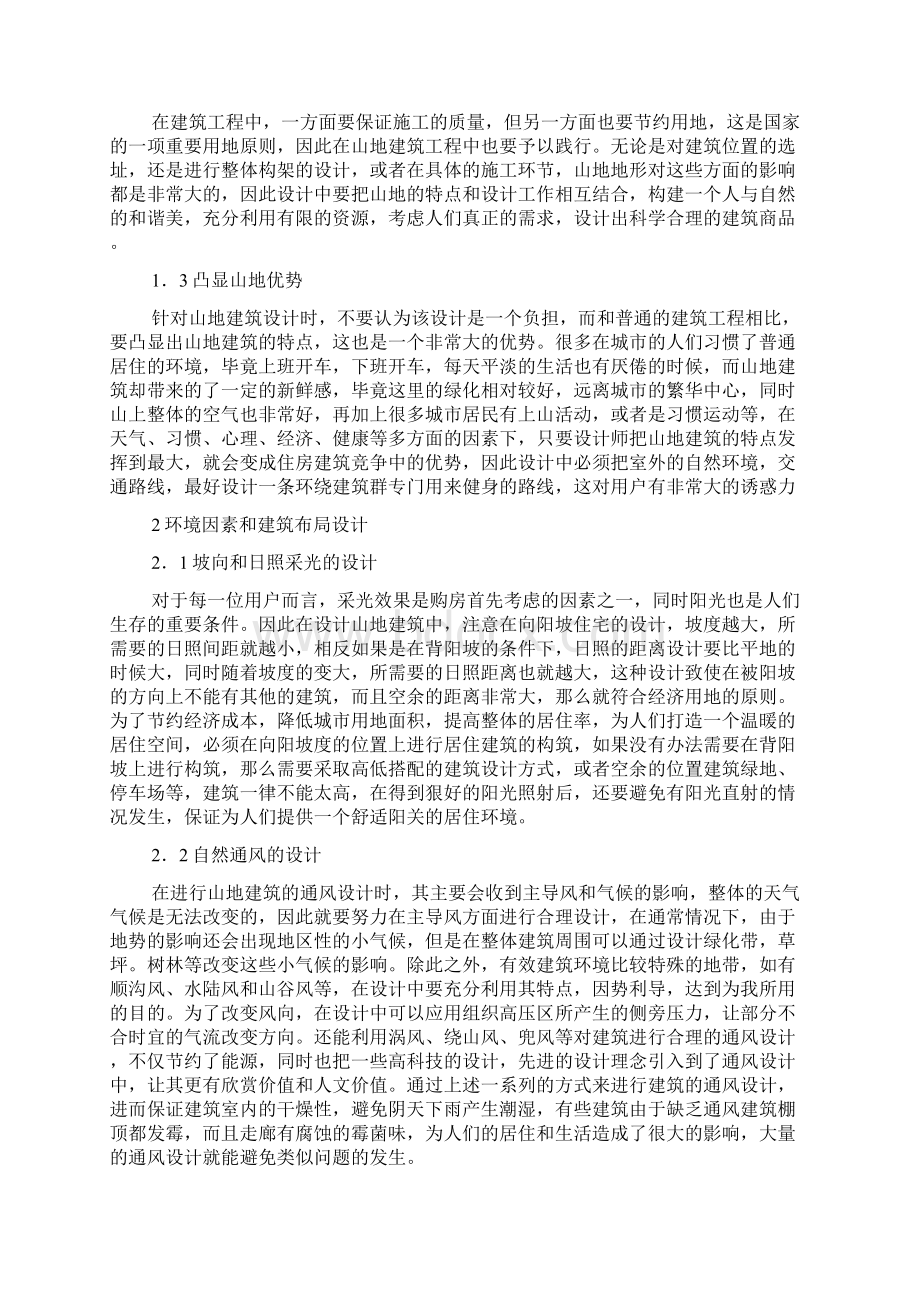 建筑工程设计论文5篇.docx_第3页