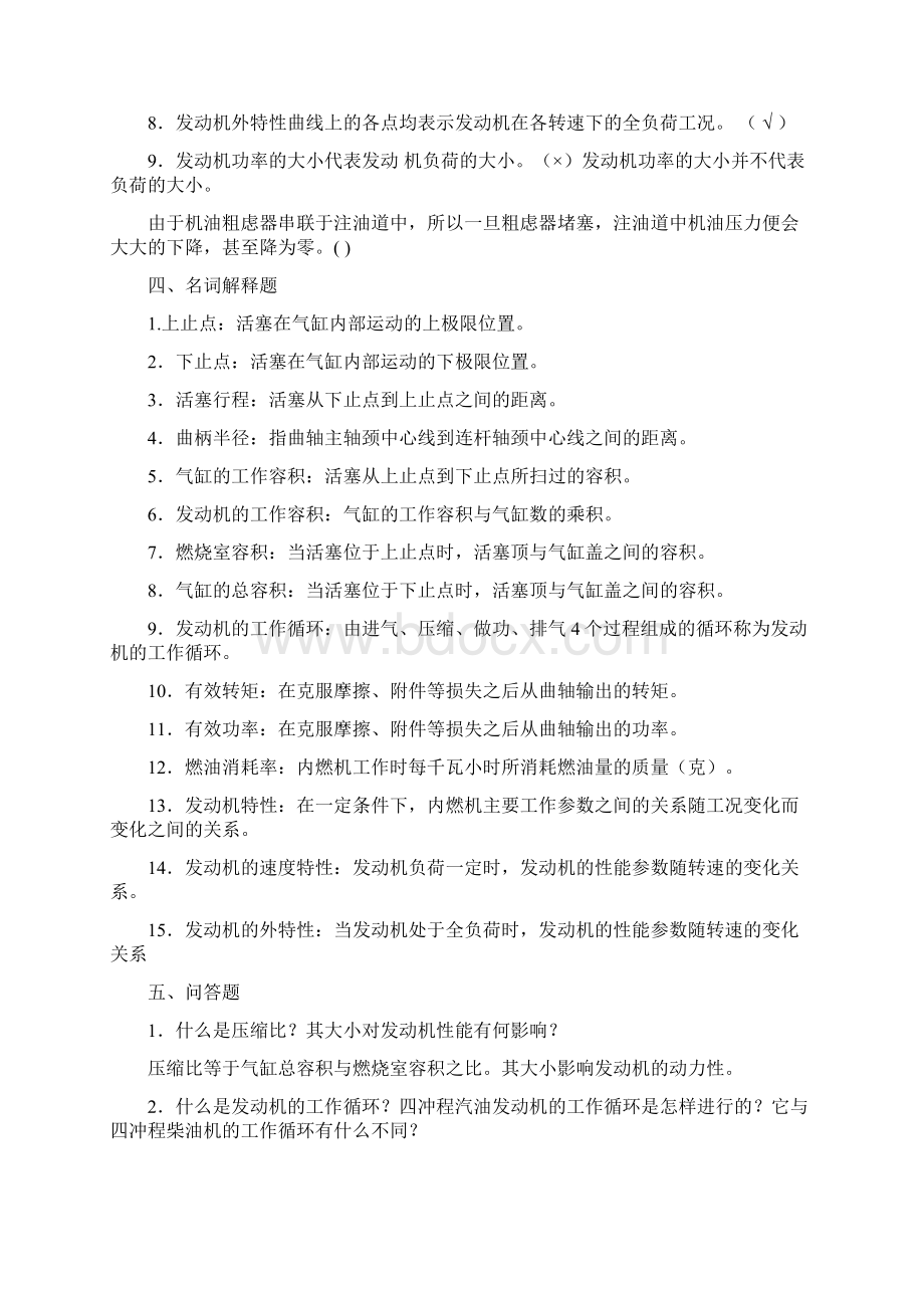 汽车构造试题库上册Word格式.docx_第3页