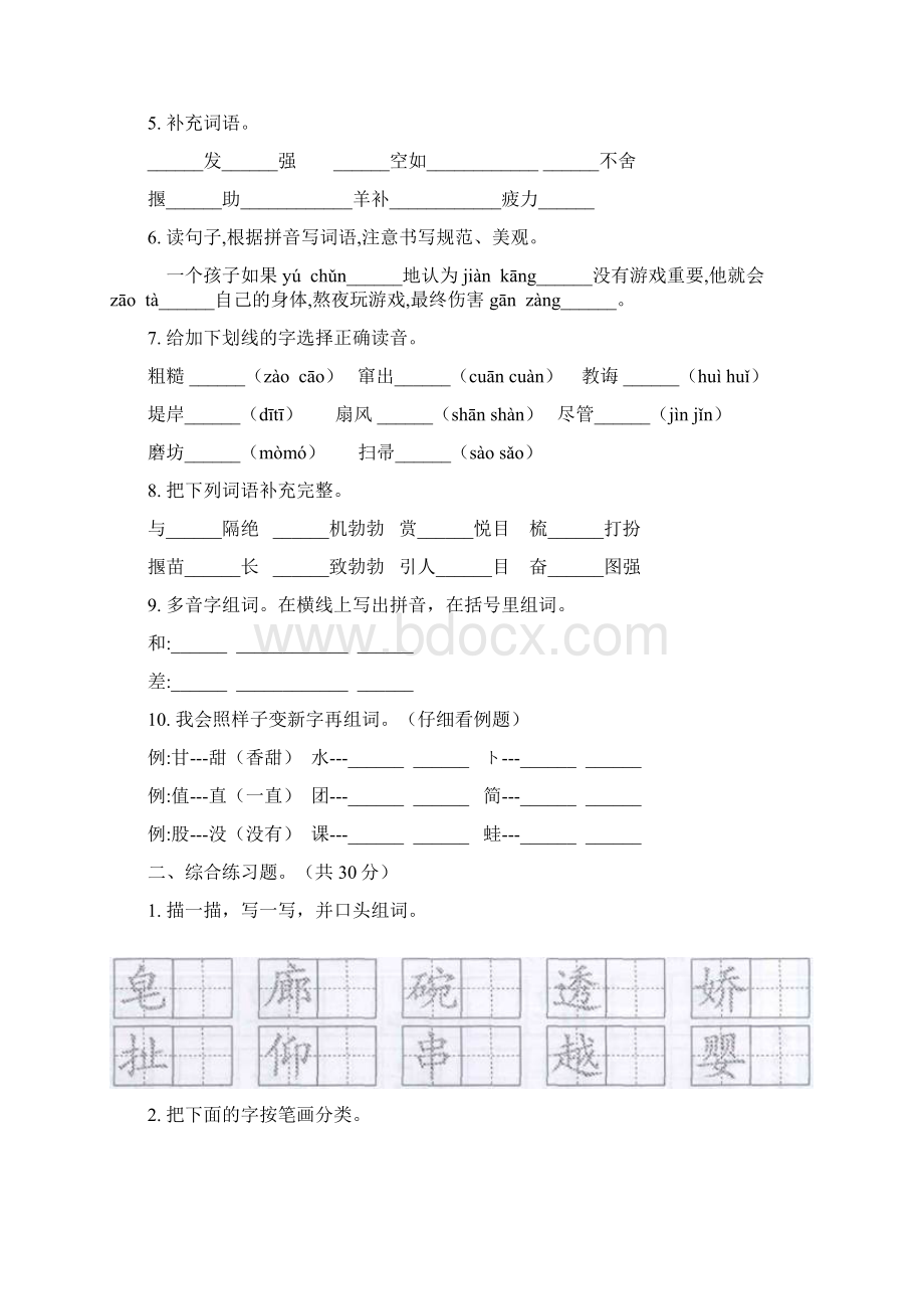 西师大版语文二年级上学期期末积累复习三套Word文件下载.docx_第2页