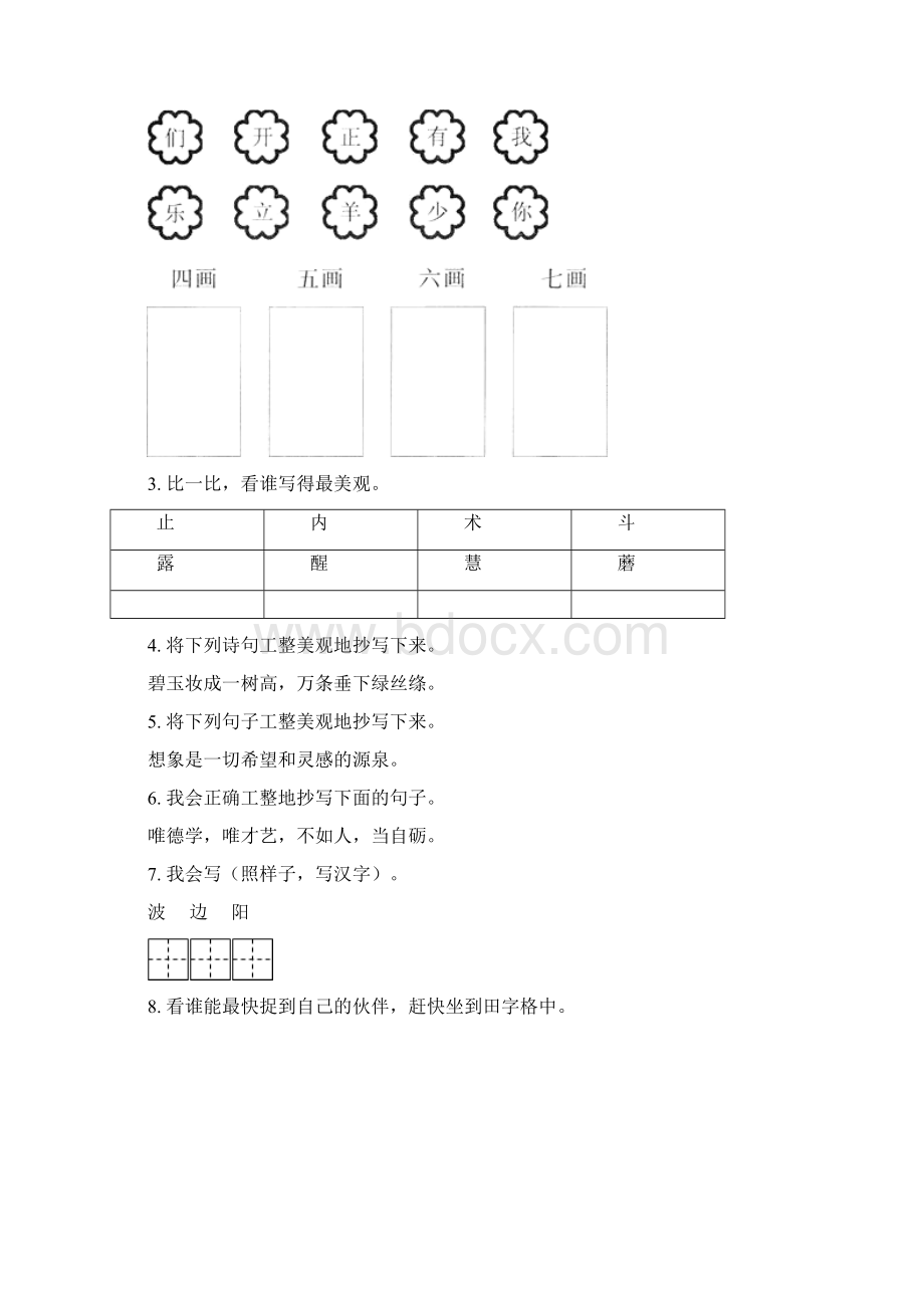 西师大版语文二年级上学期期末积累复习三套Word文件下载.docx_第3页