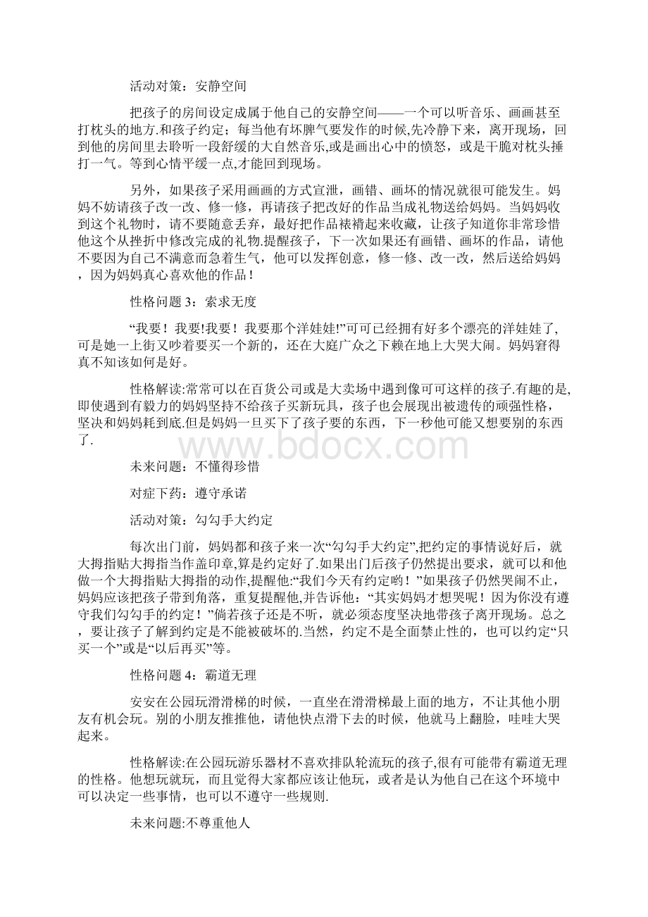 孩子常见的十大性格问题Word下载.docx_第2页