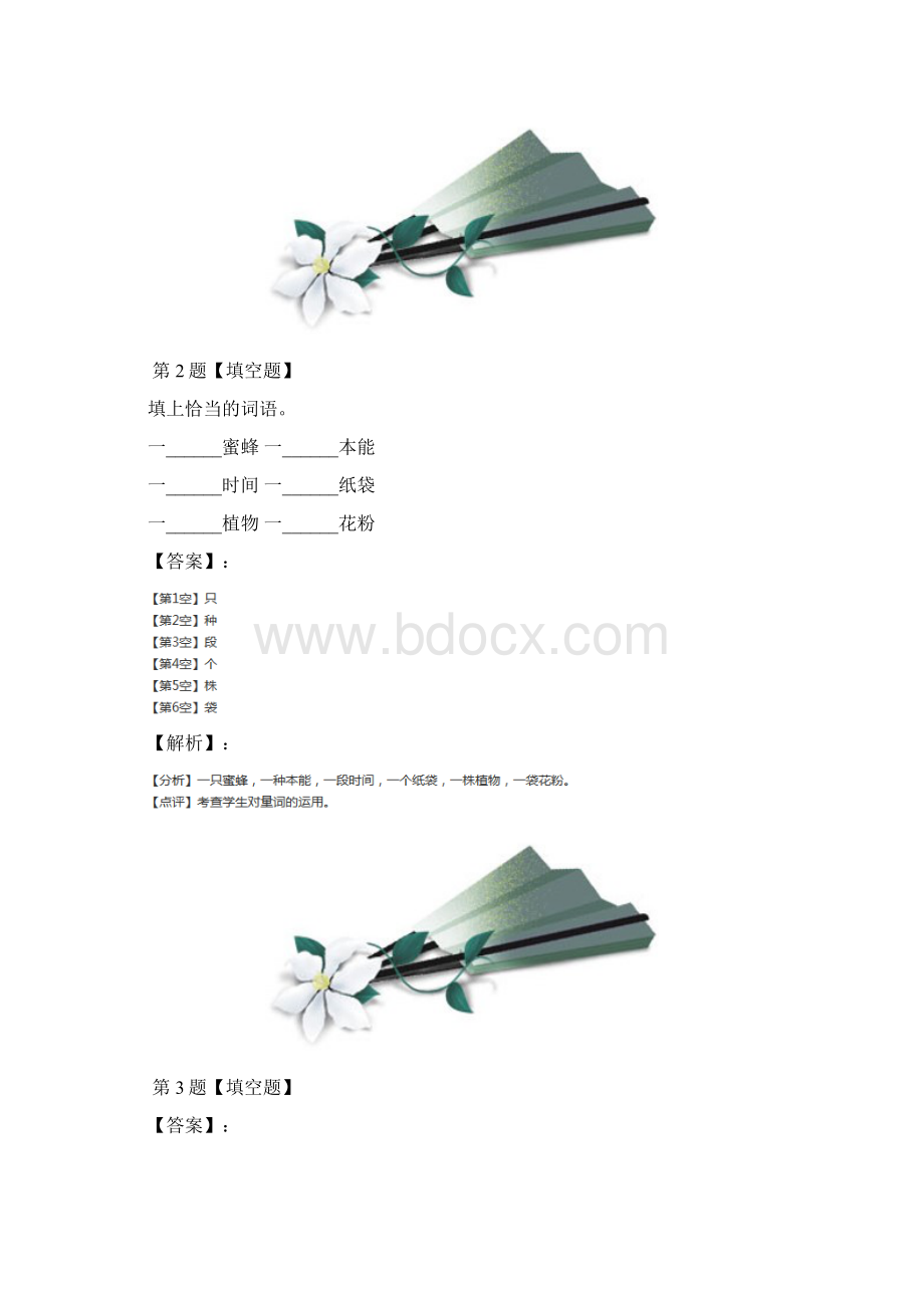 精选小学三年级下册语文14 蜜蜂人教部编版习题精选第八十九篇.docx_第2页