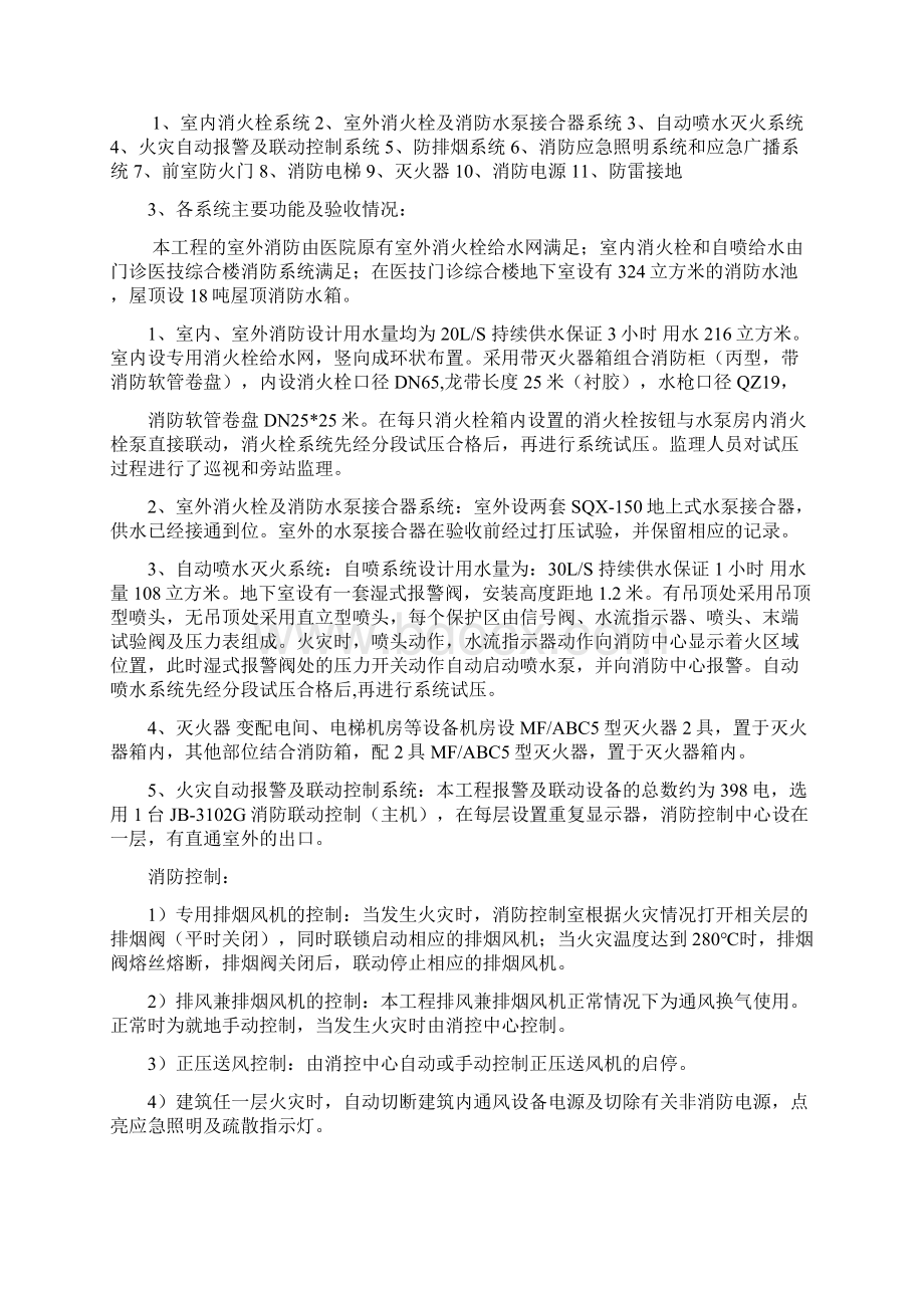 消防工程质量监理质量评估报告.docx_第2页