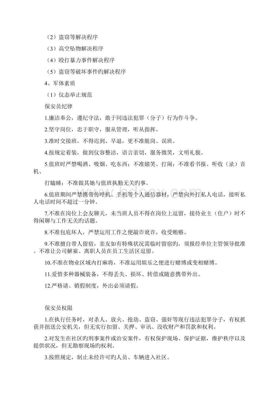 保安培训专题方案.docx_第2页