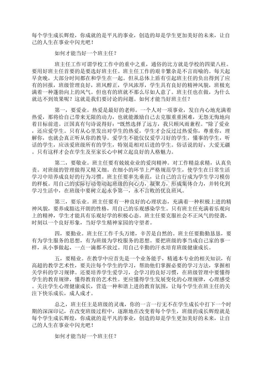 班主任培训讲话稿doc.docx_第2页