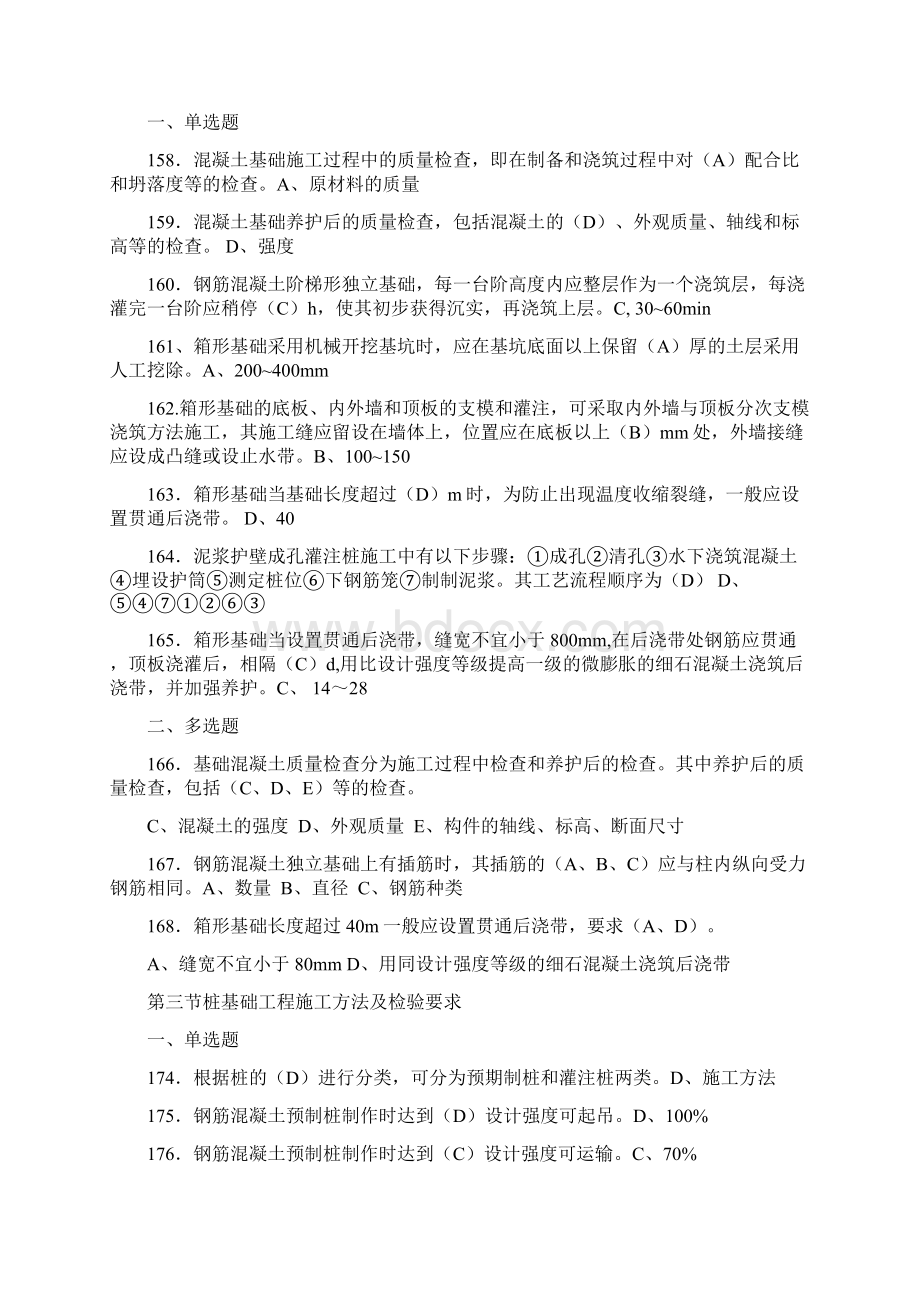 土建施工员考试复习题库Word格式.docx_第2页