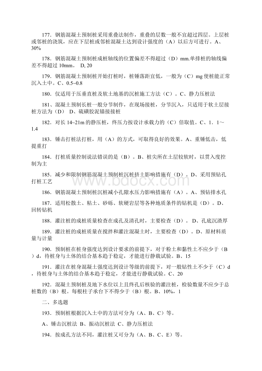 土建施工员考试复习题库Word格式.docx_第3页