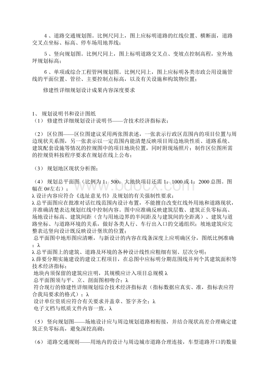 修建性详细规划成果及深度要求.docx_第3页