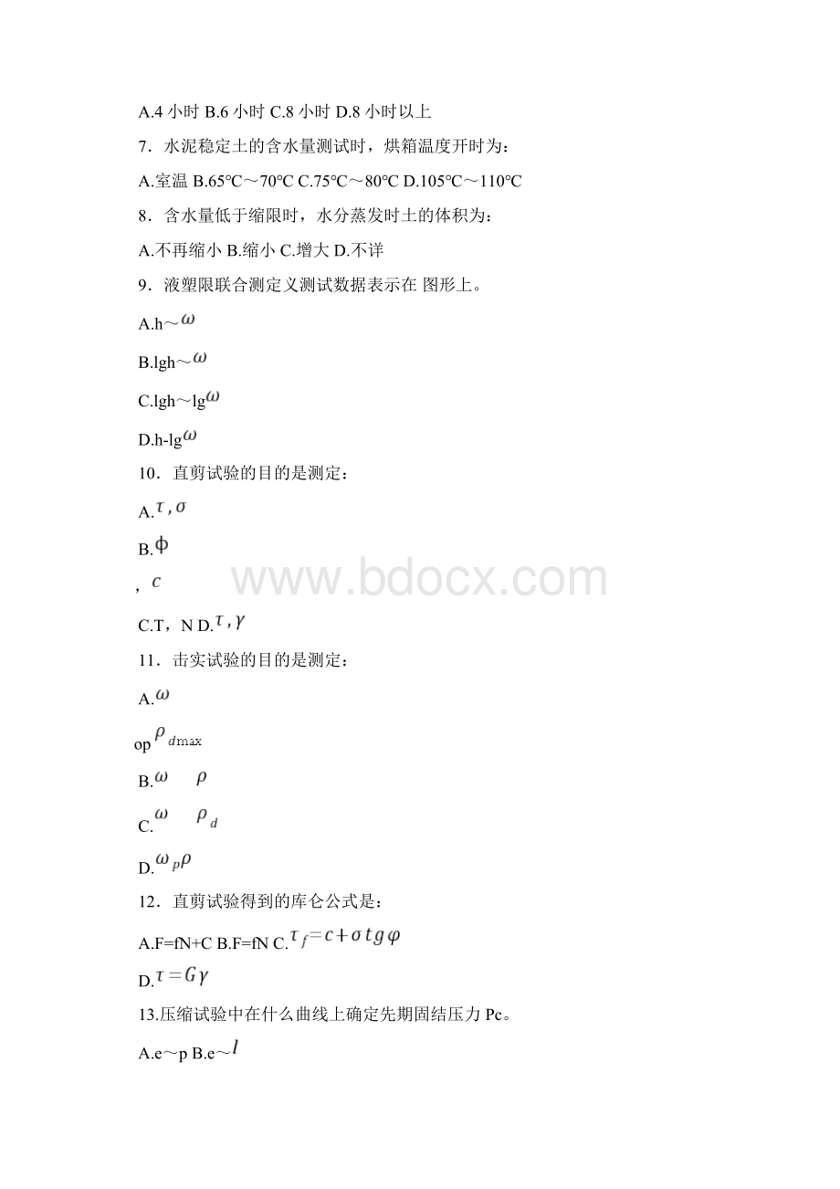 土工试验检测试题13Word格式文档下载.docx_第3页