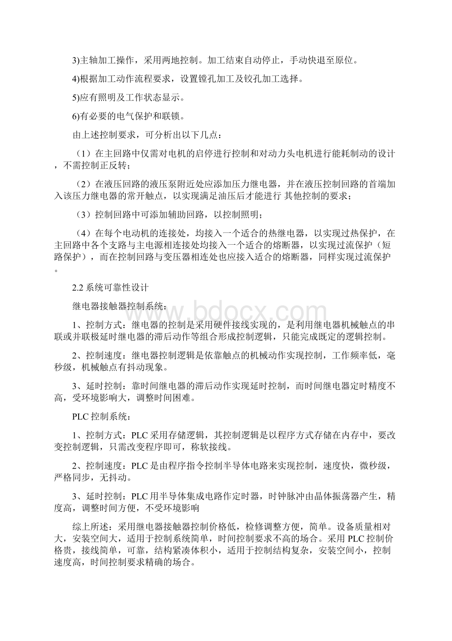 机械传动与控制课程设计Word格式.docx_第3页