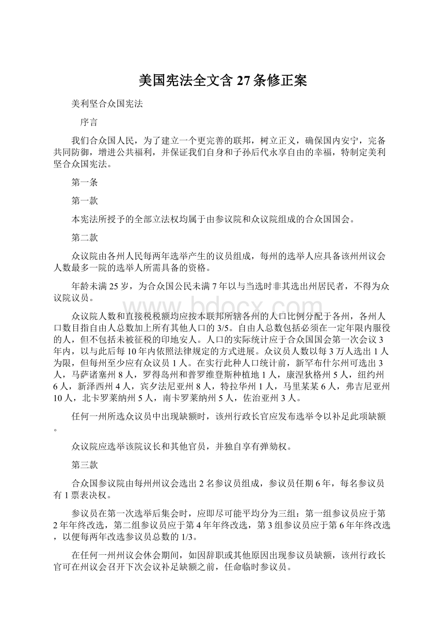 美国宪法全文含27条修正案.docx