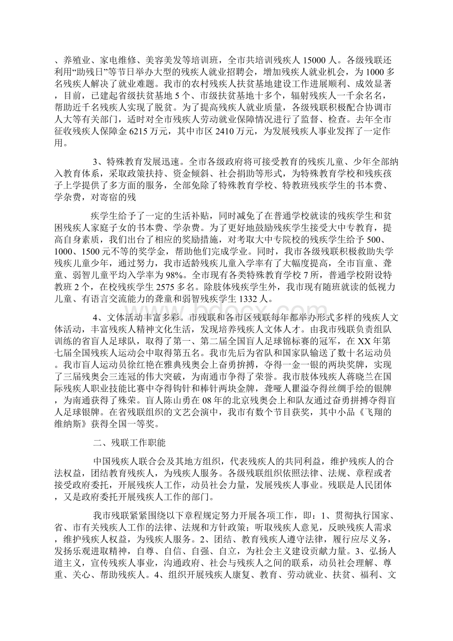 残疾人工作汇报材料Word格式.docx_第2页