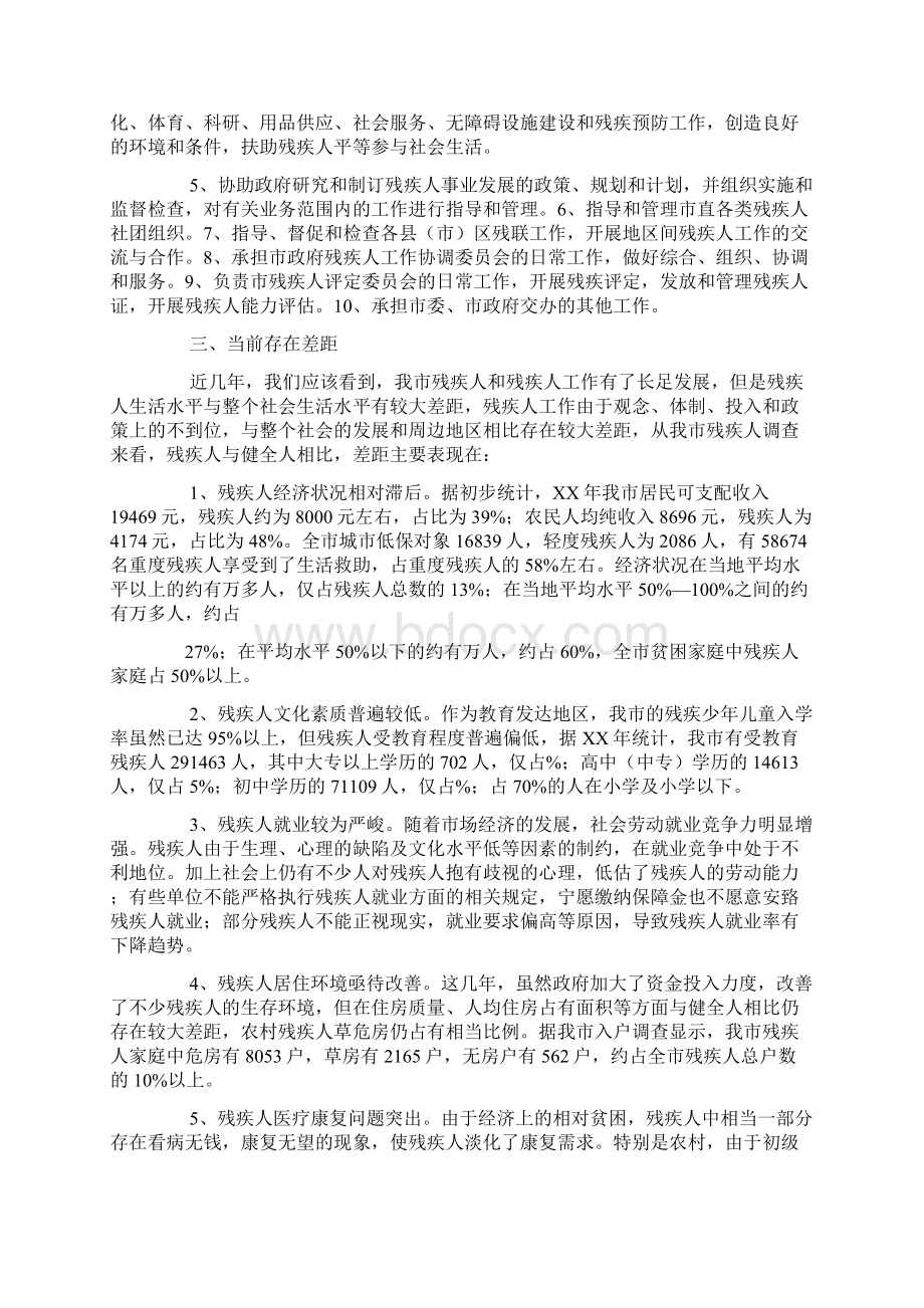 残疾人工作汇报材料Word格式.docx_第3页