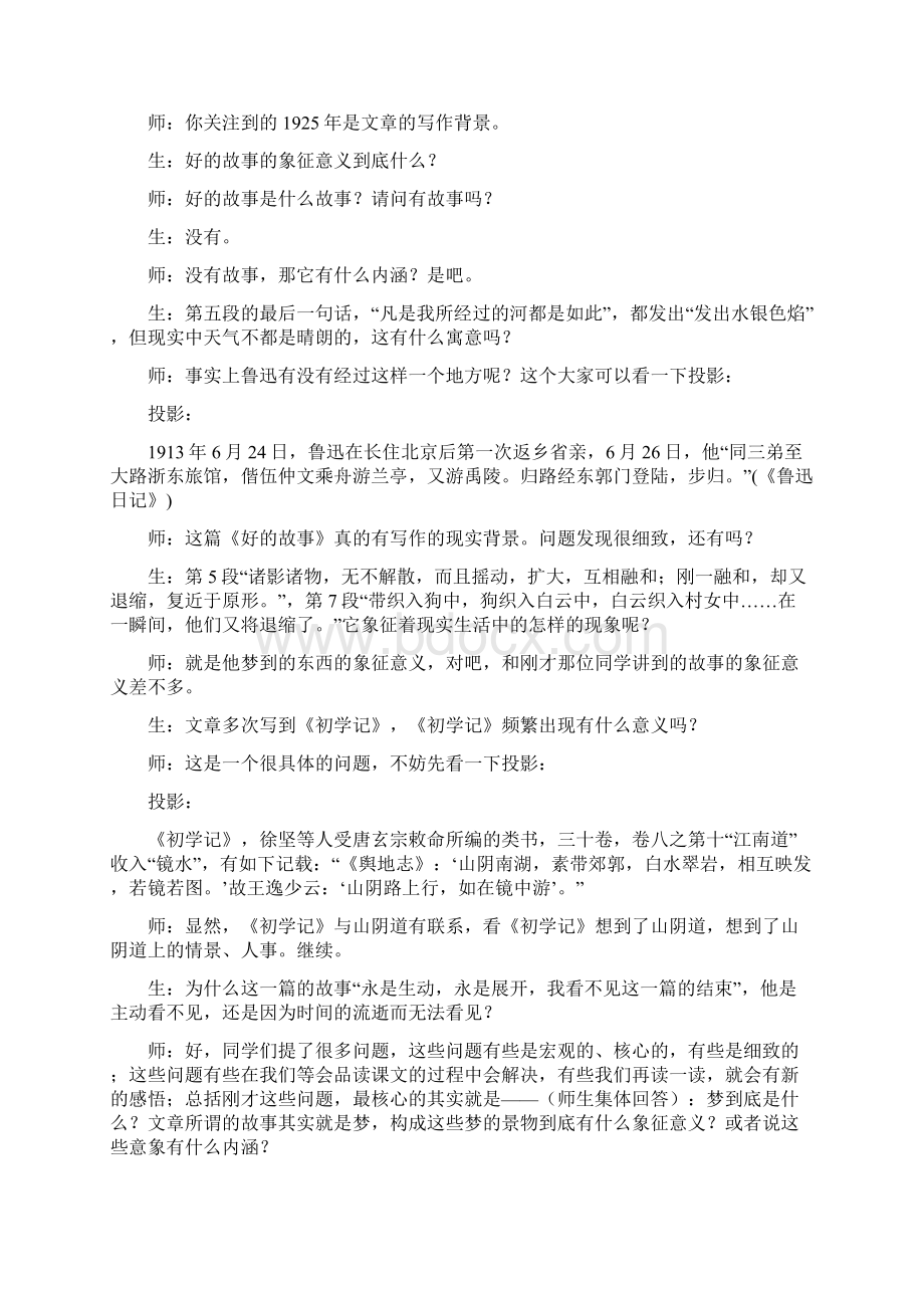 25《好的故事》课堂实录Word文件下载.docx_第2页