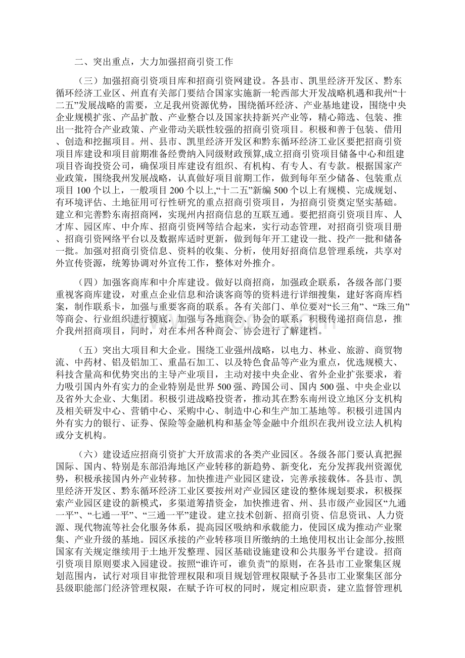 黔东南州招商引资优惠政策大全.docx_第2页