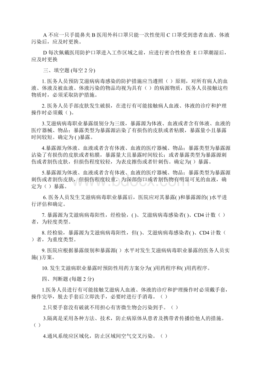 医务人员职业防护试题文档格式.docx_第3页