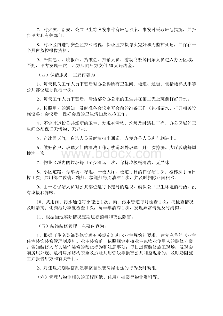 办公楼物业管理服务合同书.docx_第3页