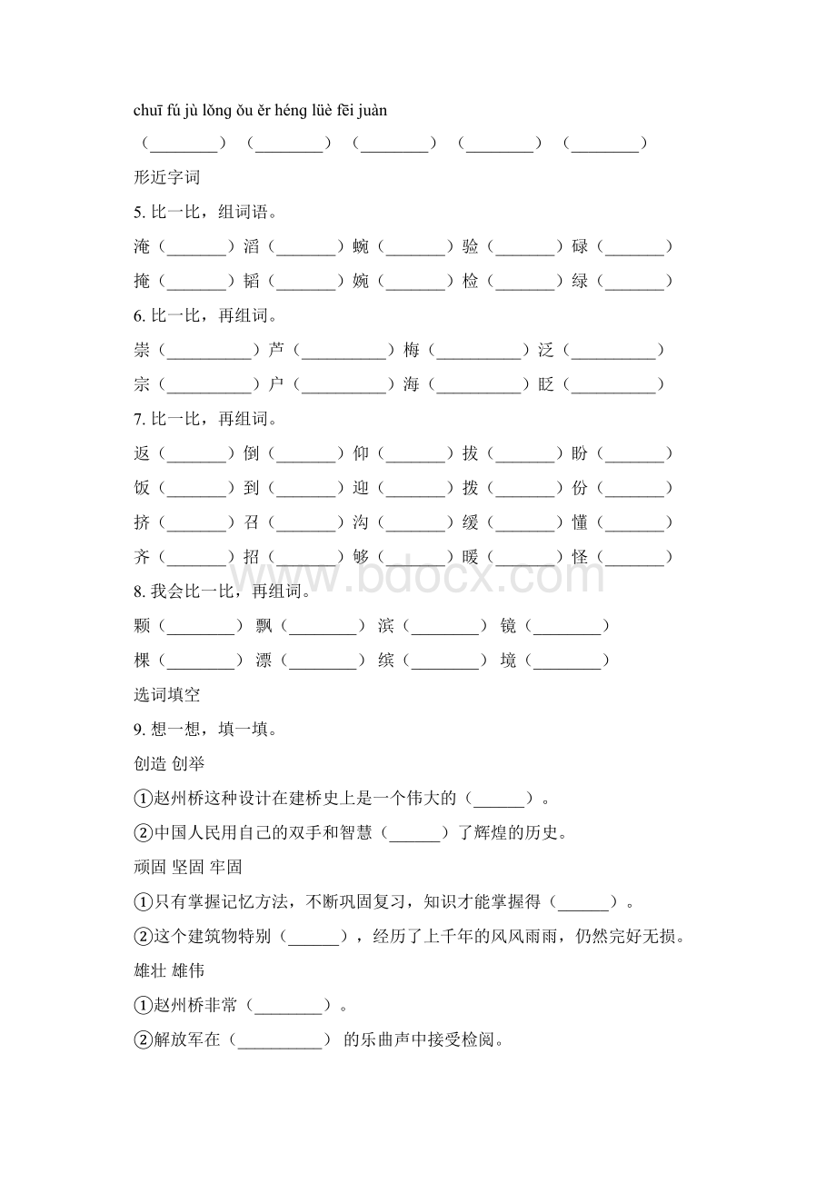 部编人教版三年级语文下册期末全册分类复习最新.docx_第3页