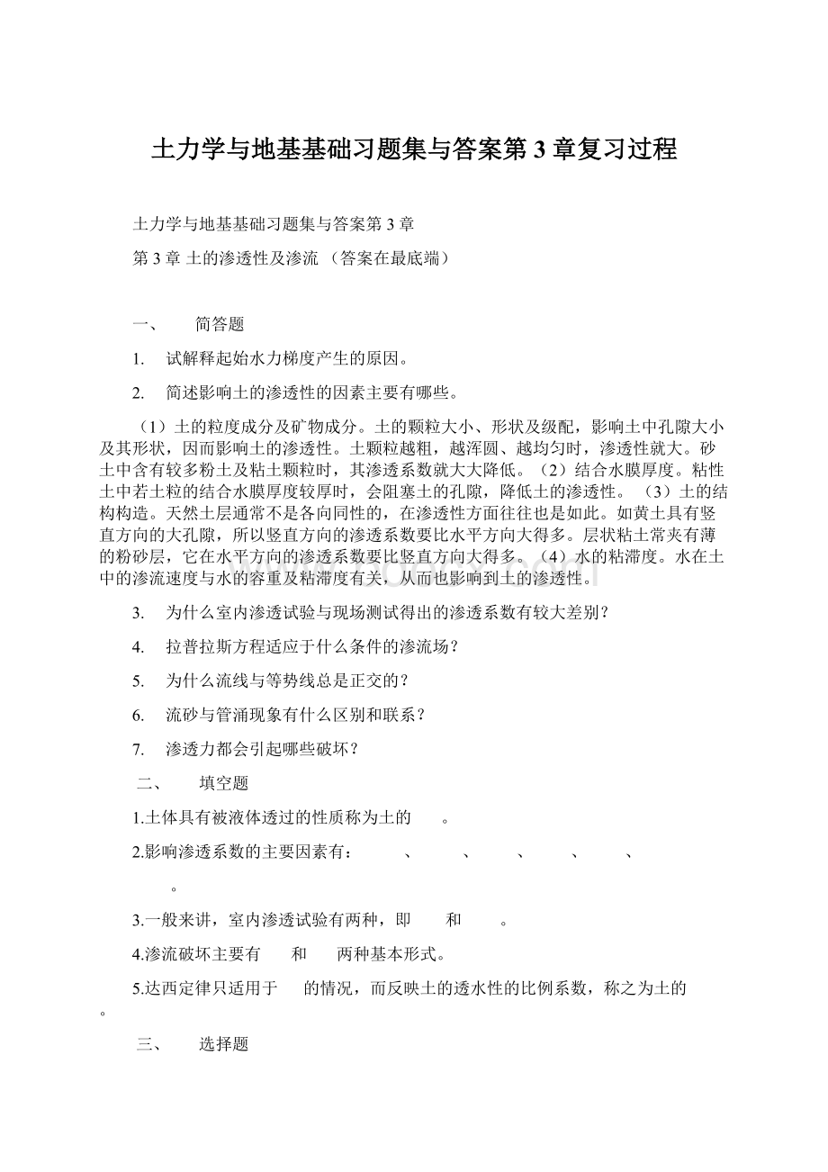 土力学与地基基础习题集与答案第3章复习过程.docx_第1页