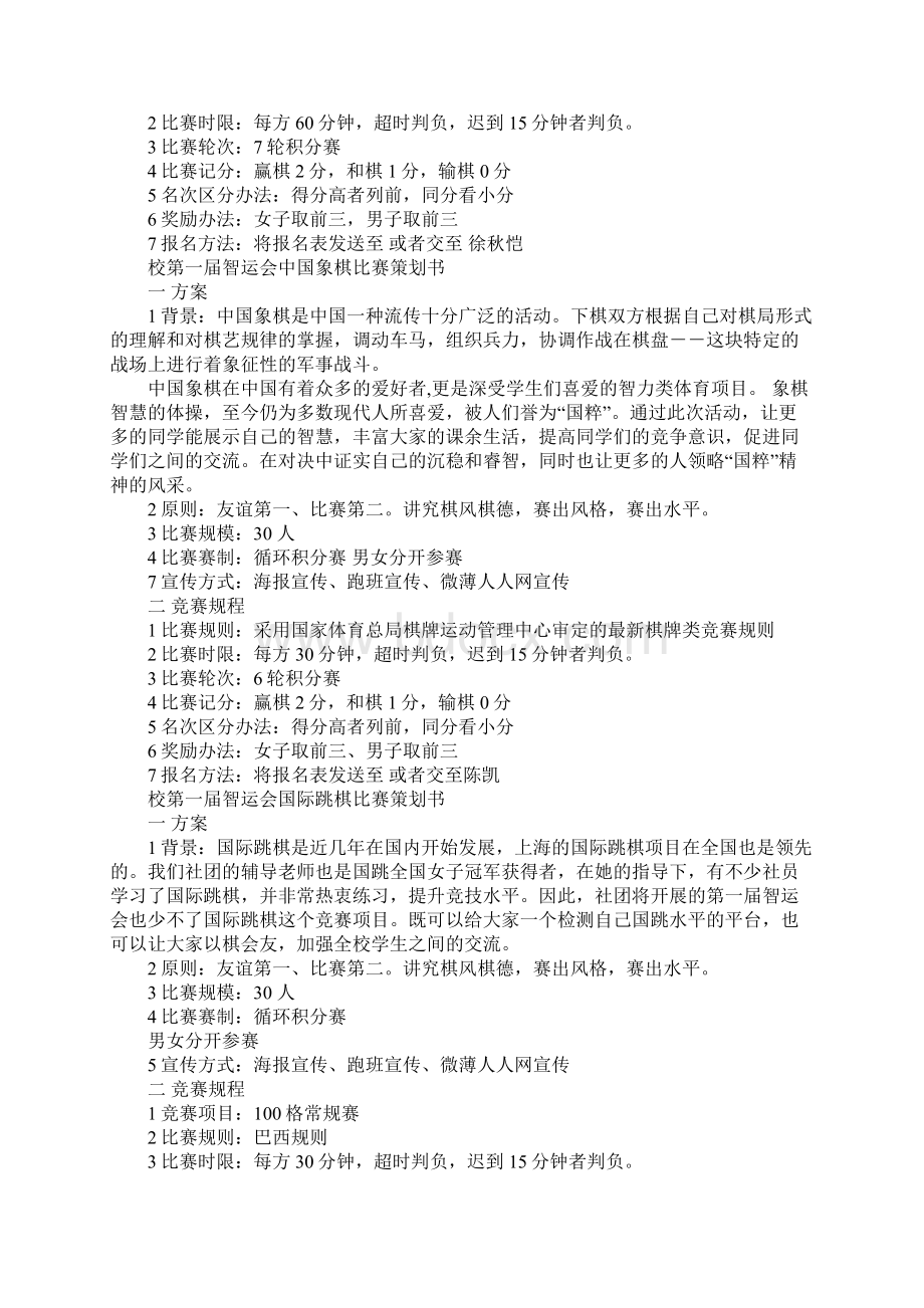 大学生智运会活动策划书通用范本.docx_第3页