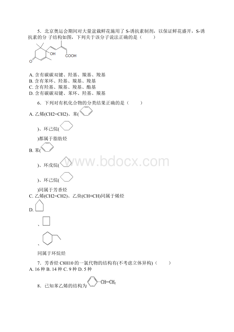 贵州省铜仁市西片区高中教育联盟学年高二化学下学期期末考试试题.docx_第2页