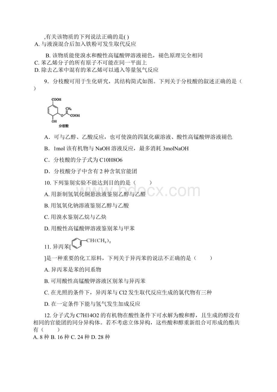 贵州省铜仁市西片区高中教育联盟学年高二化学下学期期末考试试题.docx_第3页