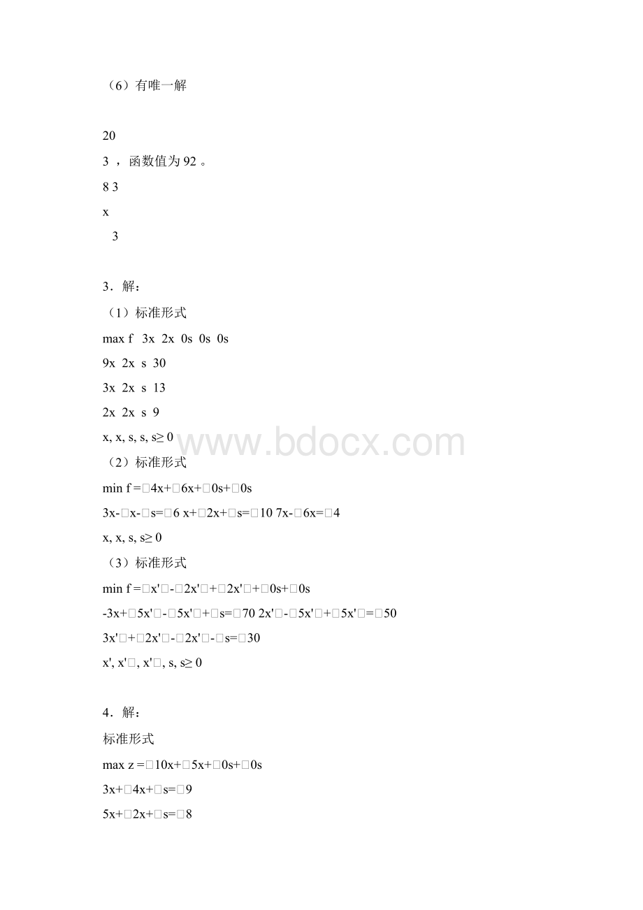 《管理运筹学》第四版课后习题答案Word文档下载推荐.docx_第3页