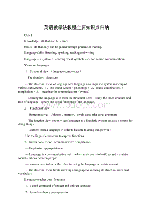 英语教学法教程主要知识点归纳Word格式文档下载.docx