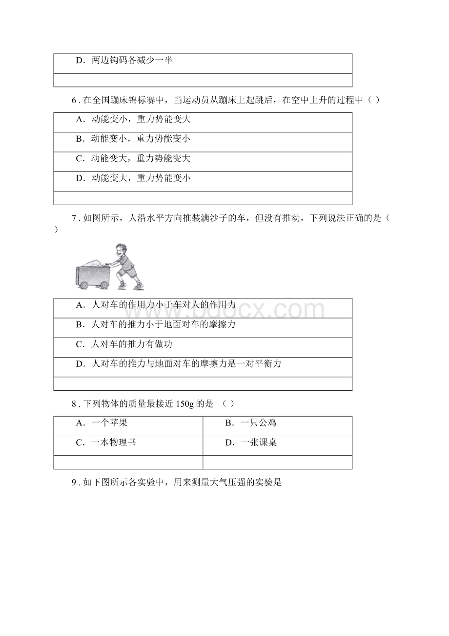 合肥市八年级下期末物理试题D卷.docx_第3页