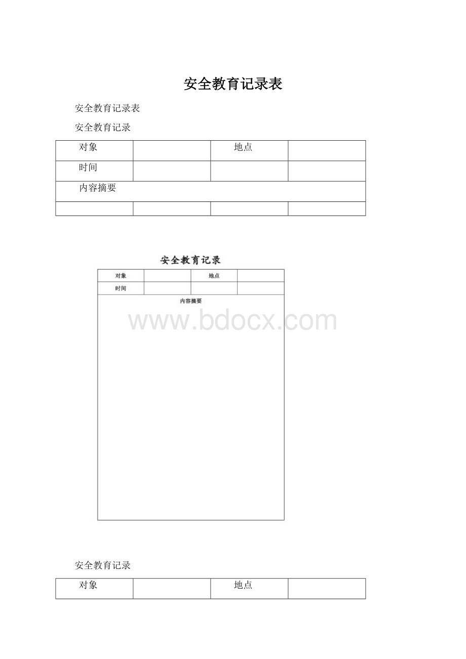 安全教育记录表Word下载.docx_第1页