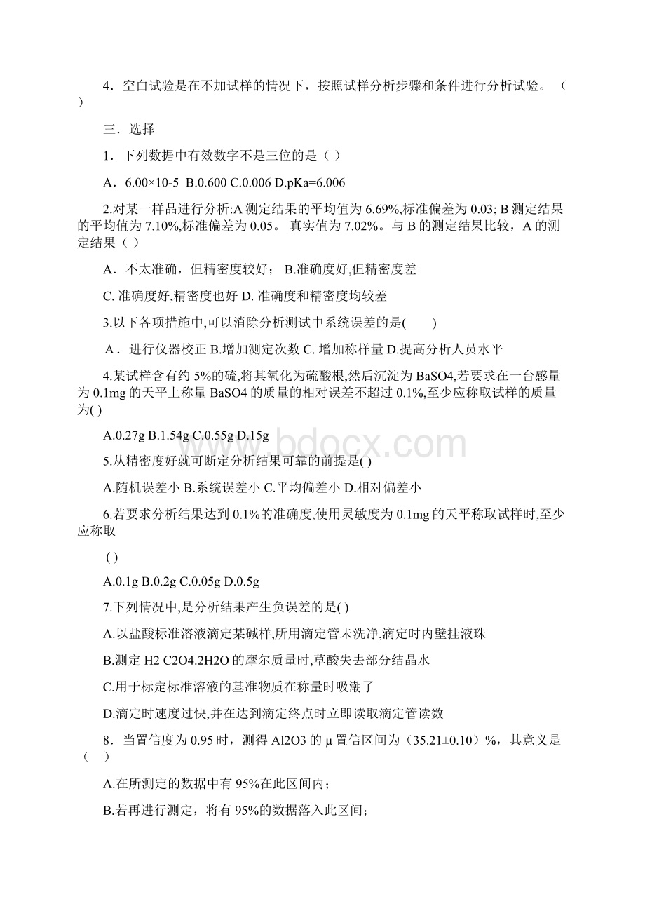 马心英分析化学习题.docx_第2页