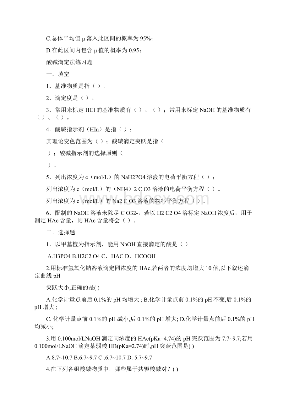 马心英分析化学习题.docx_第3页